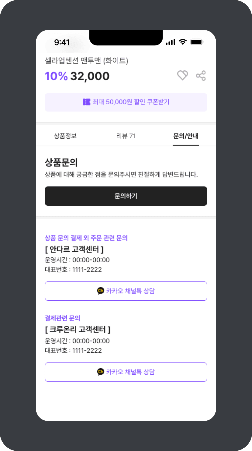 상품문의